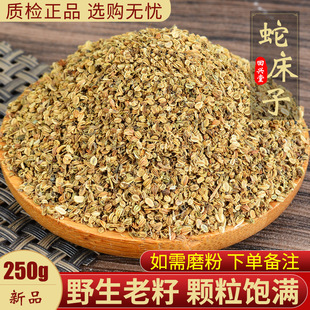 蛇床子粉男性 蛇床子中药材250g 蛇床子茶野茴香仁另售细辛五倍子