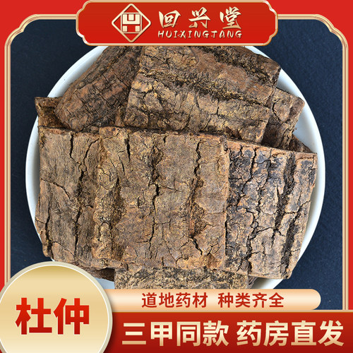 中药材精选杜仲500g克正品生杜仲树皮杜仲粉杜仲片杜仲茶杜肿