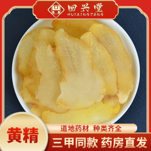 黄精中药饮片 中药材正宗精选生黄精黄精黄精茶500克