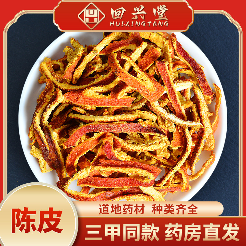 中药材精选陈皮丝新会老陈皮茶橘子皮干泡茶桔子皮500g克