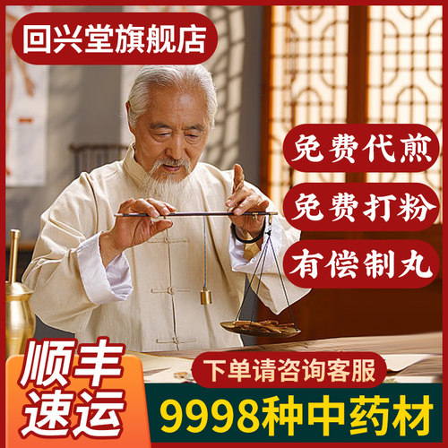 中药材店铺原产地中药大全