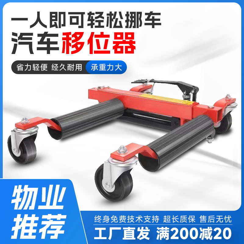 汽车液压移车器万向轮