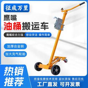 杠杆 油桶搬运车手动鹰嘴咬嘴手推塑料圆桶铁桶拉油桶搬运手推式