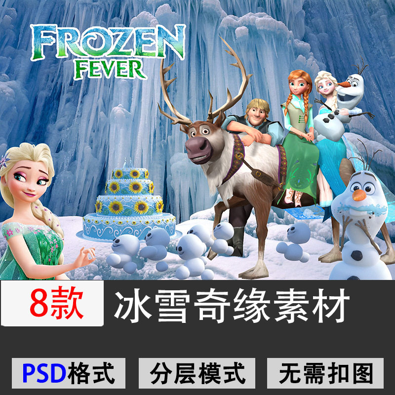 592动画冰雪奇缘人物卡通安娜艾莎雪人psd动漫jpg图ps素材