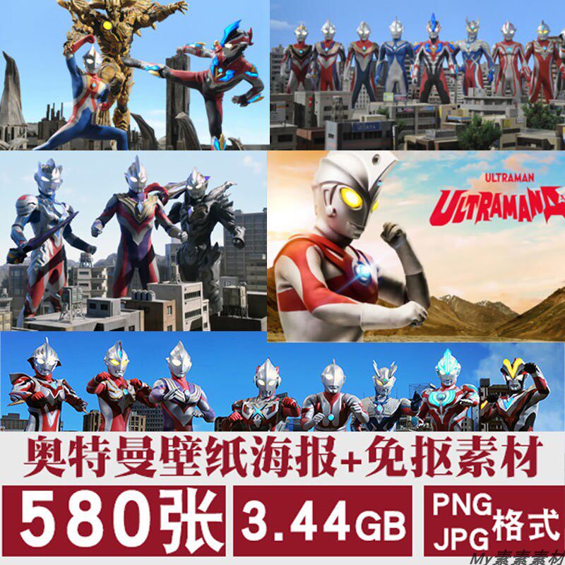 奥特曼动漫高清手机电脑壁纸jpg大图片png免扣透明底部素材集合包怎么看?