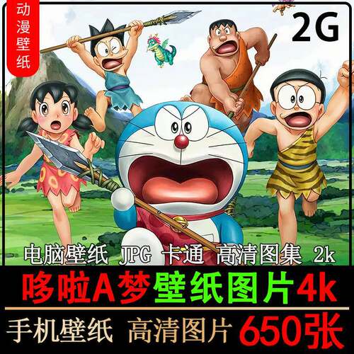 2K哆啦A梦高清手机电脑桌面壁纸4K叮当猫图片动画卡通素材原画JPG