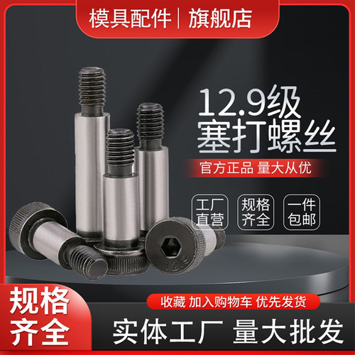 12.9级公制塞打螺丝 凸肩轴肩等高限位内六角螺栓D68101211620