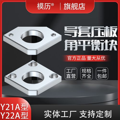 燕绣Y221Y222角平衡块平行片耐磨块面无撬承压导柱套压块导套盖板