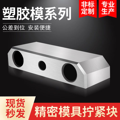 自产自销模具锁紧块模历工厂直发