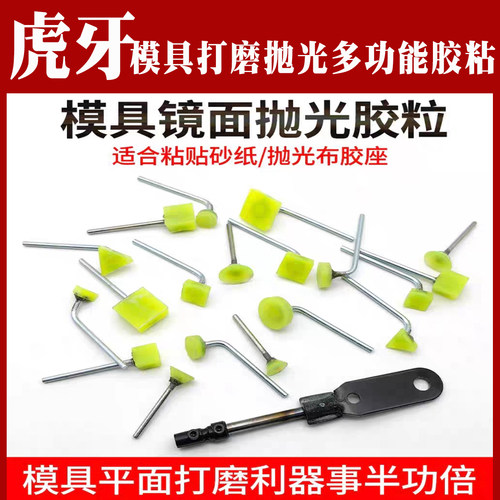 模具镜面抛光胶粒砂纸座气动超声波研磨胶粒头模块去火发纹料纹