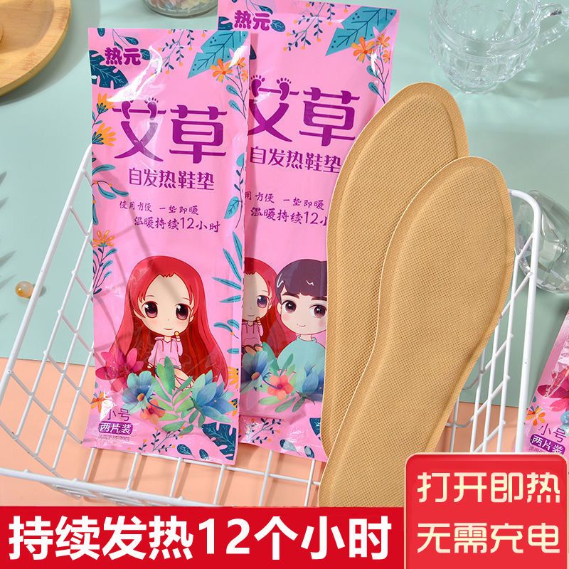 知音自发热鞋垫保暖可行走儿童