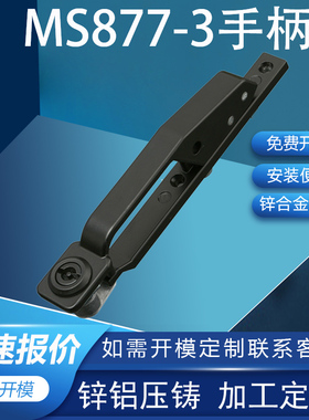 利达MS877-3手柄锁黑色配电柜锁开关柜国网工业箱拉手 外装门锁