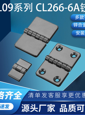 利达锌合金CL019工业配电箱机柜铰链锌合金电柜合页 CL226
