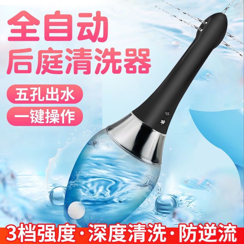 电动后庭肛门灌肠阴道冲洗内阴清洗阴道阴部清洁工具安全超强震动