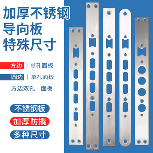 指纹锁锁体导向板门框锁片边条加厚不锈钢锁挡片锁面板扣片防盗门