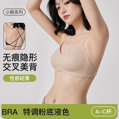性感无痕隐形粉底液内衣女夏季薄款小胸固定杯细肩带交叉美背文胸