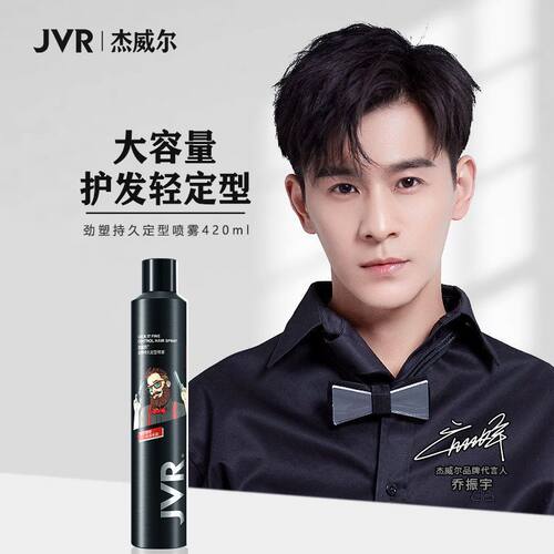 杰威尔劲塑定型喷雾420ml男士发胶啫喱水定型持久定发清香不伤发