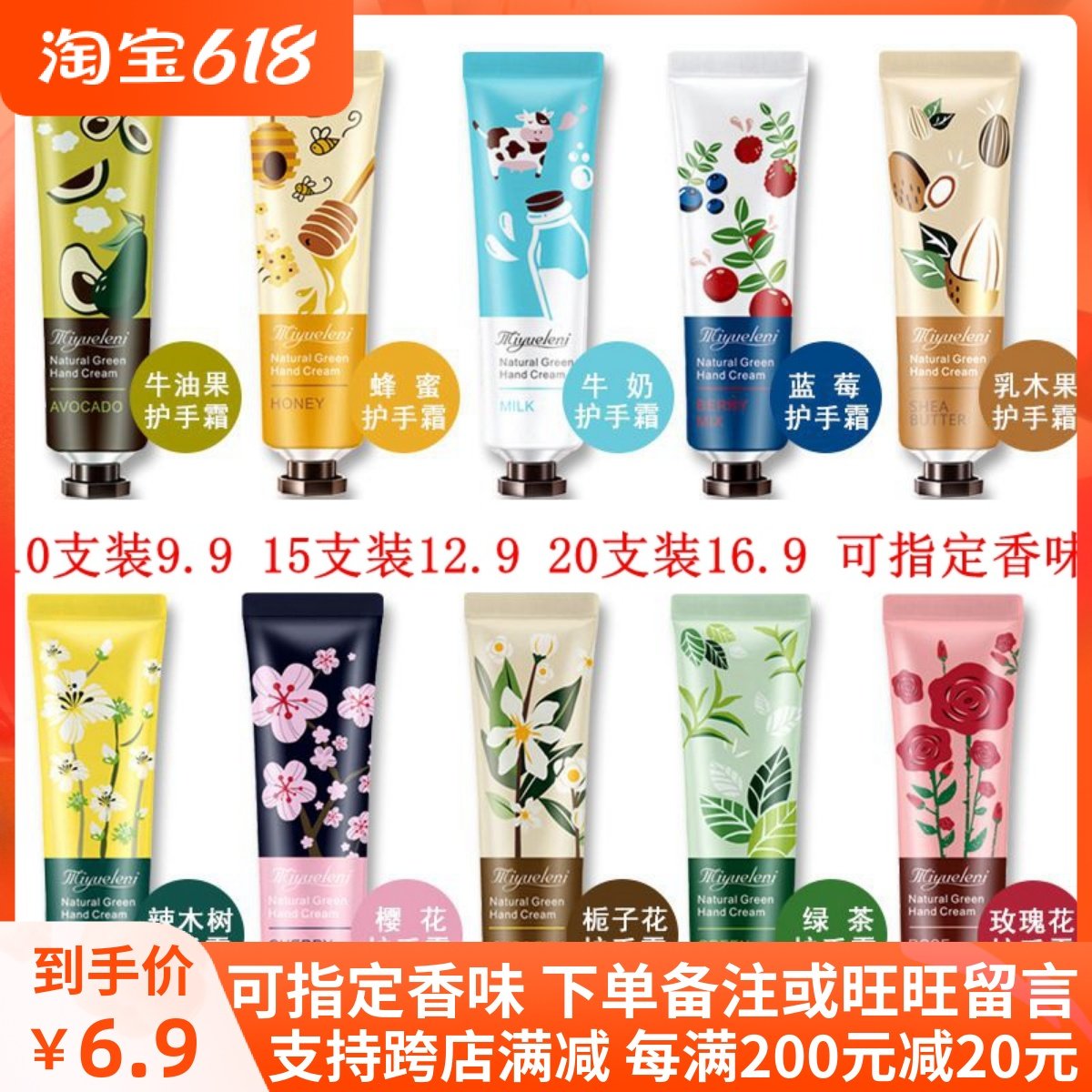 20支咪玥乐妮护手霜女牛油果栀子花绿茶滋润保湿补水便携小巧随身,美容护肤/美体/精油,护手霜,淘宝优惠券,粉丝福利购,淘宝优惠卷