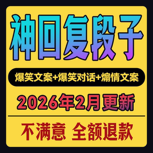 神回复聊天对话文案搞笑交谈文案大全剧本单人内涵脱口秀段子剧本