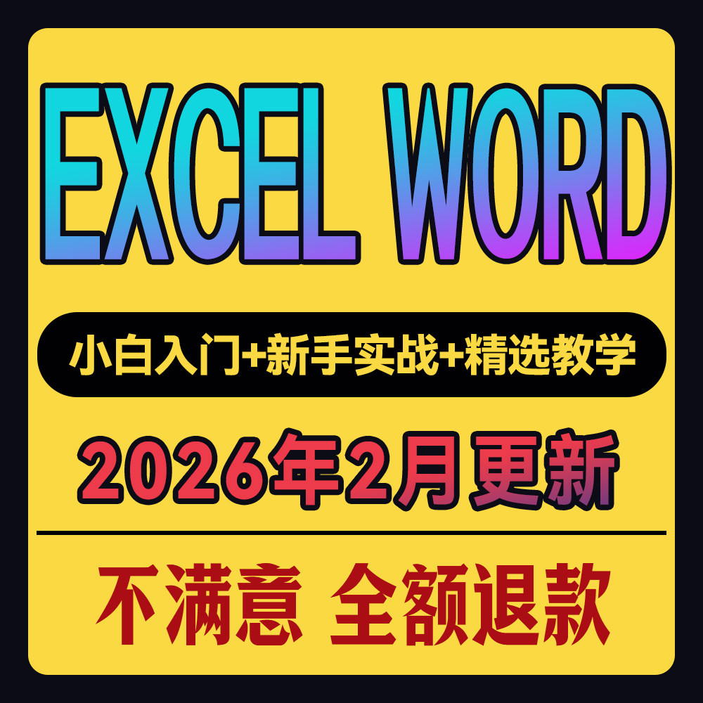 office/Excel办公自学视频教程零基础入门到精通教程电子版表格