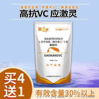 抗应激解毒vc鱼药水产应激灵解毒鱼虾蟹电解多维高稳维生素c鱼用