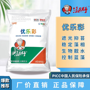 水蓝天水产养殖遮光稳水除裸甲藻鱼虾池塘护草藻青苔泥皮净优彩乐