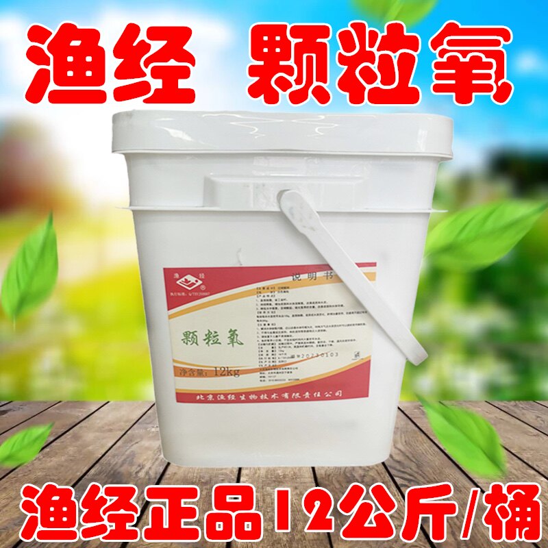 渔经颗粒氧增氧片粒粒剂钓鱼打窝高效北京增氧颗粒鱼塘增氧片水产