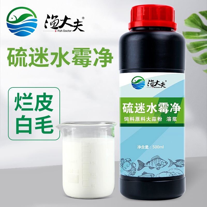 渔大夫水霉净硫醚沙星水产养殖专用药鱼塘白毛病烂身烂尾专治鱼药