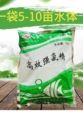 渔经高效强氯精专用含量【90%】粉剂高浓度浓缩水产养殖杀菌北京