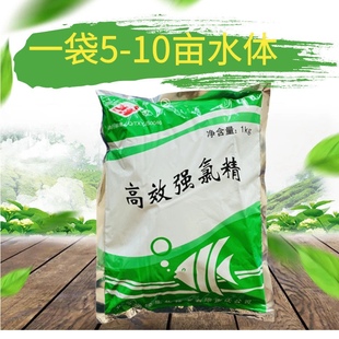 渔经高效强氯精专用含量【90%】粉剂高浓度浓缩水产养殖杀菌北京