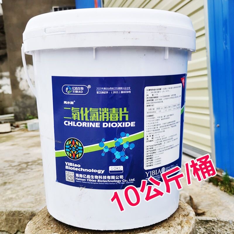 鱼药鱼塘二氧化氯泡腾片消毒杀菌净水调水改底除臭消毒剂水产鱼药