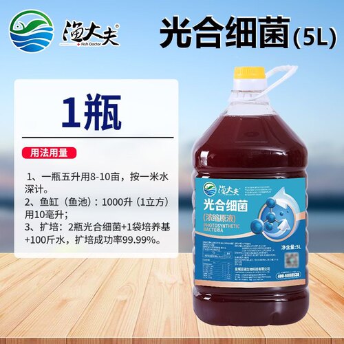 光合细菌种子培养基原液水产养殖扩培鱼缸虾蟹塘降PH氨氮亚硝酸盐