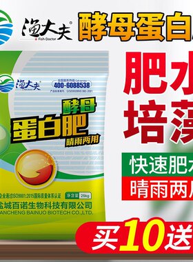 饲料肥酵母蛋白粉硅藻旺鱼虾蟹氨基酸肥水膏水产养殖生物用肥培藻