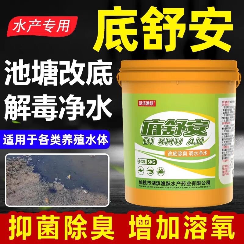 水产养殖鱼药虾药鱼塘用解毒净水王底改鱼池用药改底增氧除臭渔药
