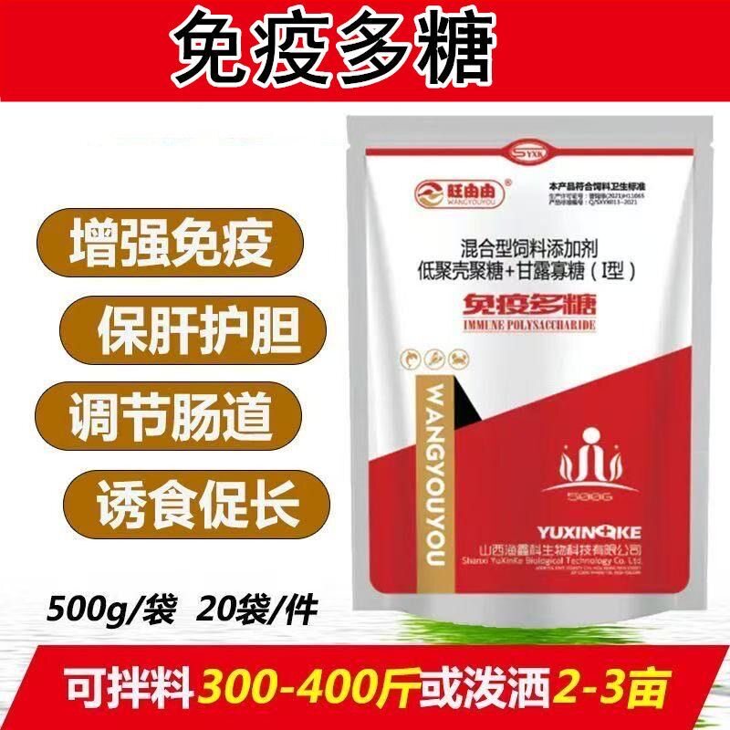 免疫多糖甘露寡糖鱼虾蟹海参蛙保肝解毒免疫应激维生素