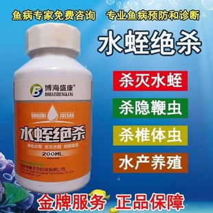 蚂蟥一次净 杀蚂蟥药 杀水蛭 鱼塘黄鳝 青蛙水产养殖水体 蚂蟥净