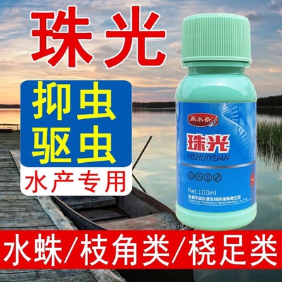 珠光原虫净速清鱼虾蟹水蛛线虫小白虫沙虫枝角类桡足类红虫草虫灭