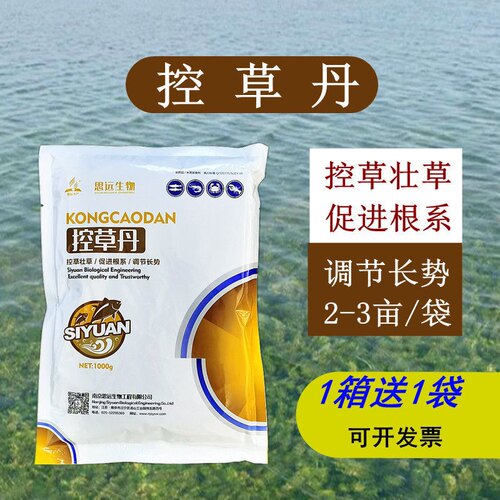 控草丹虾蟹塘保草控制水草过快疯长固根系发达控草宝水产养殖渔药
