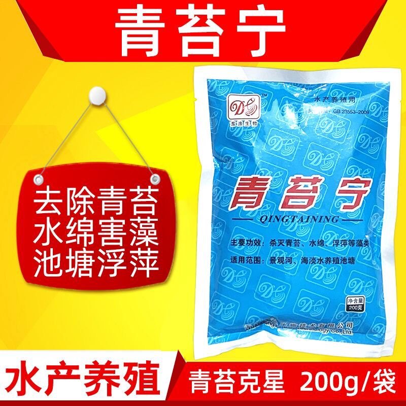 青苔克星青苔宁水产养殖鱼塘用水绵害藻清除浮萍净化水质去台除藻