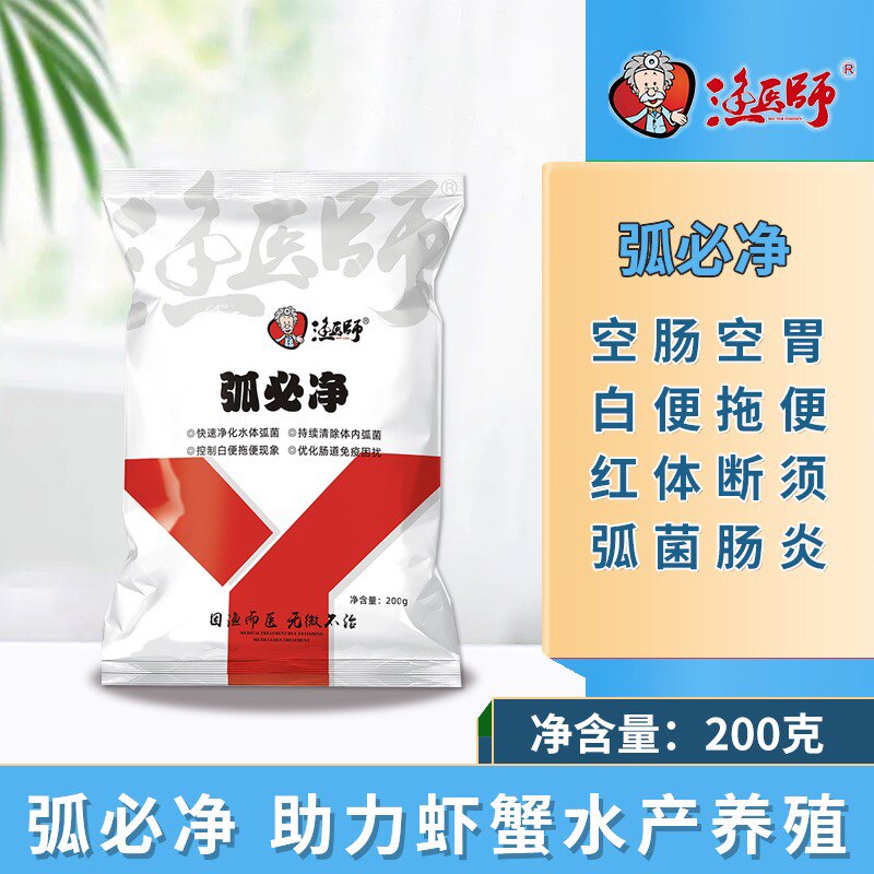 弧必净生物杀菌蛭弧菌噬菌以菌杀灭虾蟹塘水产养殖专用杀菌净化水