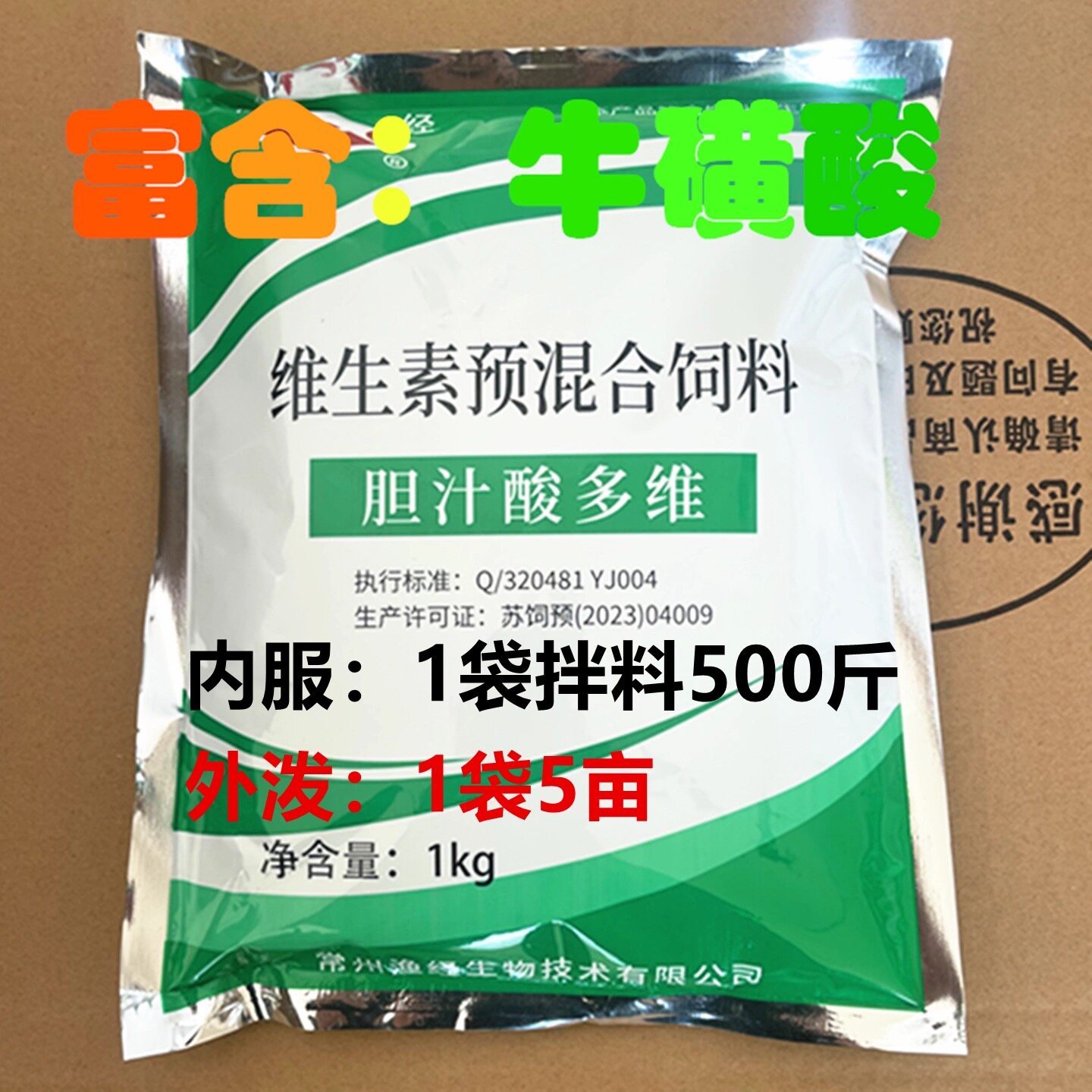 渔经胆汁酸多维鱼虾蟹塘专用电解牛磺酸养殖水产护肝宝