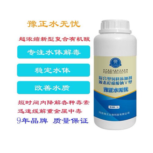 水体解毒超浓缩新型复合有机酸专注鱼虾蟹池塘水质稳定剂水无忧