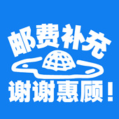 地球制衣EGGs 邮费补充