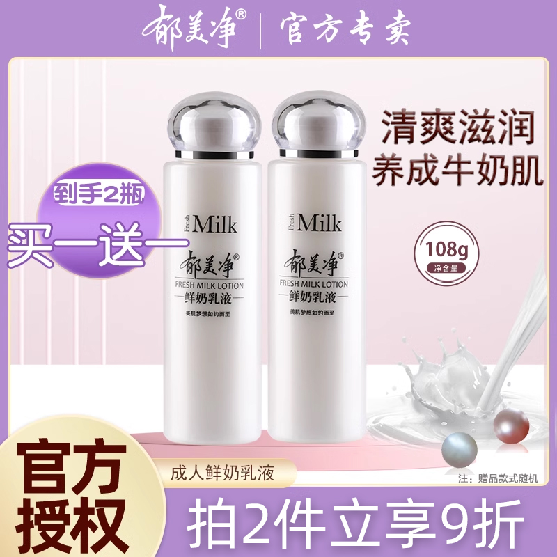 郁美净套装滋润四季护肤品乳液