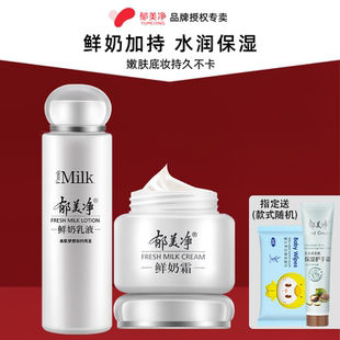 郁美净鲜奶霜乳液面霜保湿水滋润女男士成人官方专卖旗舰同款正品