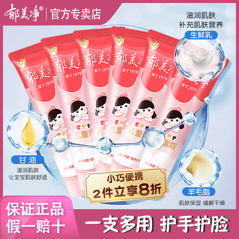 郁美净保湿滋润多用途宝宝面霜