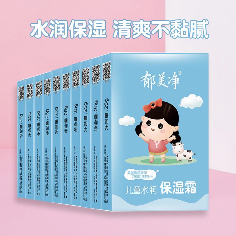 郁美净儿童霜水润保湿面霜清爽宝宝霜婴润肤乳液蓝色官方正品