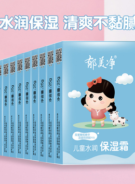 郁美净儿童霜水润保湿面霜清爽宝宝霜婴润肤乳液蓝色官方正品