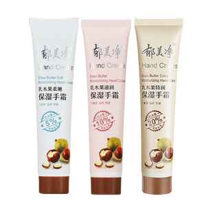 郁美净护手霜乳木果柔嫩保湿手霜滋润保湿嫩肤粗糙授权店正品