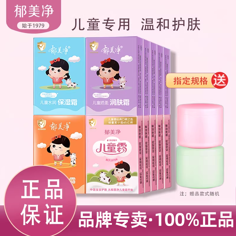 郁美净儿童霜10袋装霜专卖店官网宝宝面霜滋润保湿春夏秋冬季全身